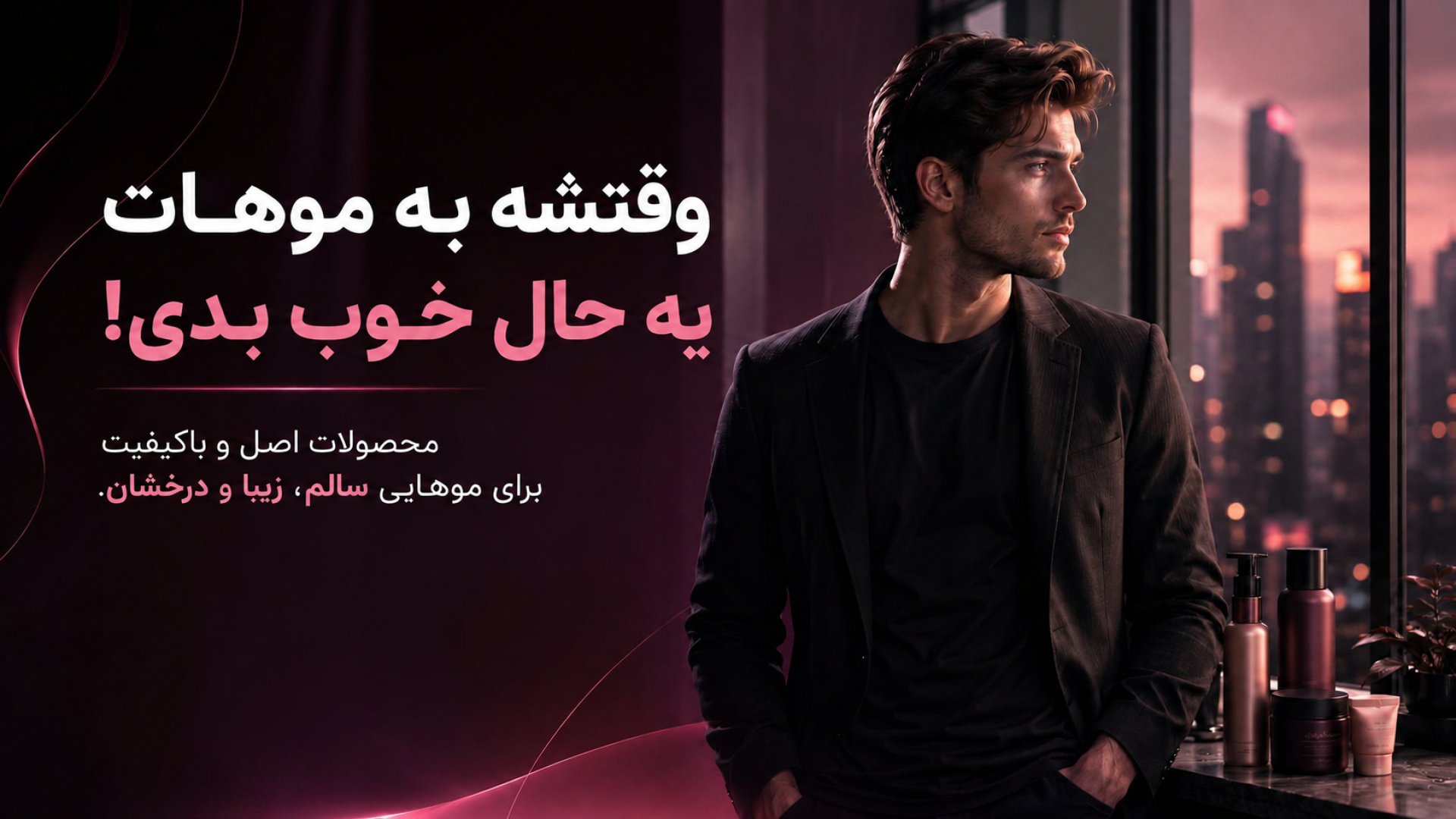 مجموعه محصولات مراقبت مو فروشگاه
